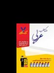 کتاب هفت کنکور درک مطلب عربی  (نسخه نمونه) نوشته  هیات مولفان کانون فرهنگی آموزش